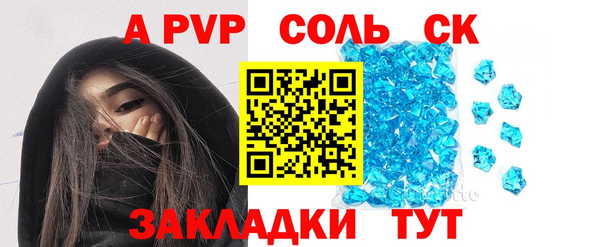 Альфа ПВП крисы CK  Alpha PVP Соль  где купить наркоту  APVP Crystall  Вход с VPN  Михайловка  А ПВП 