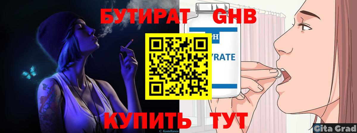 БУТИРАТ оксана Михайловка