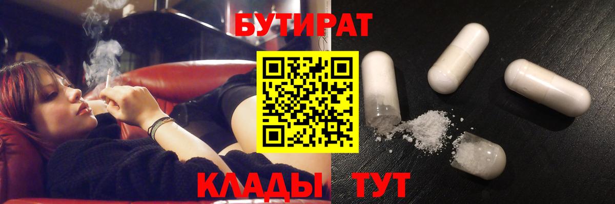 Михайловка  БУТИРАТ оксибутират  Бутират  Вход с VPN 