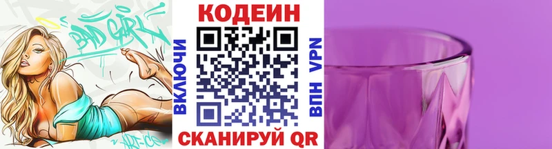 Кодеиновый сироп Lean напиток Lean (лин)  Михайловка 