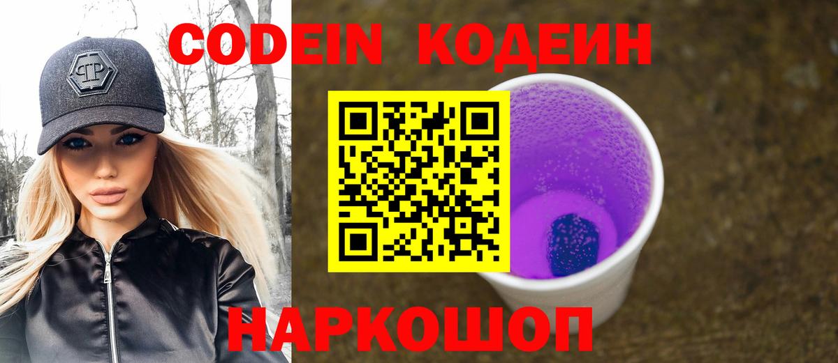 Кодеин Purple Drank  магазин  наркотиков  Михайловка  Вход с VPN 