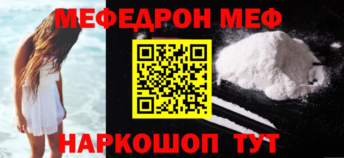 Мефедрон кристаллы Михайловка