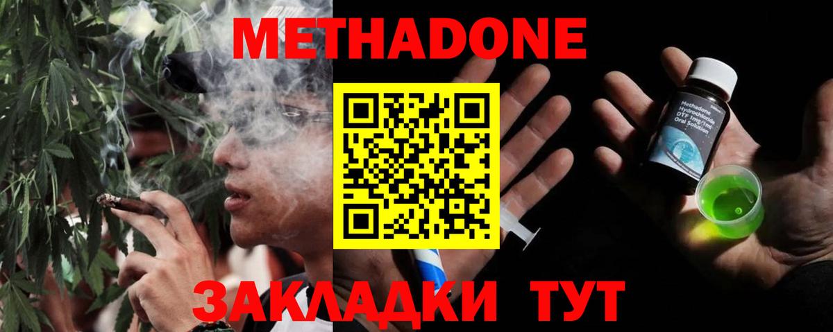 Метадон VHQ Михайловка